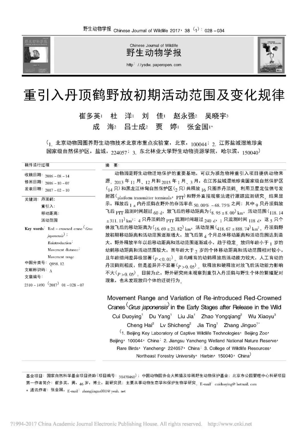 CC宝,湖南野生动物追踪,湖南卫星追踪器,湖南追踪器