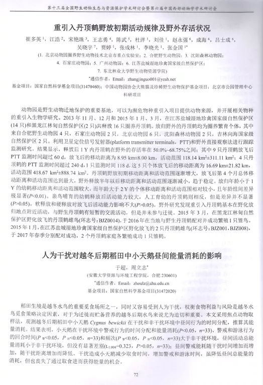 CC宝,湖南野生动物追踪,湖南卫星追踪器,湖南追踪器