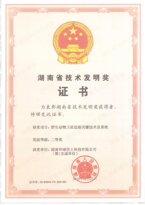 CC宝,湖南野生动物追踪,湖南卫星追踪器,湖南追踪器